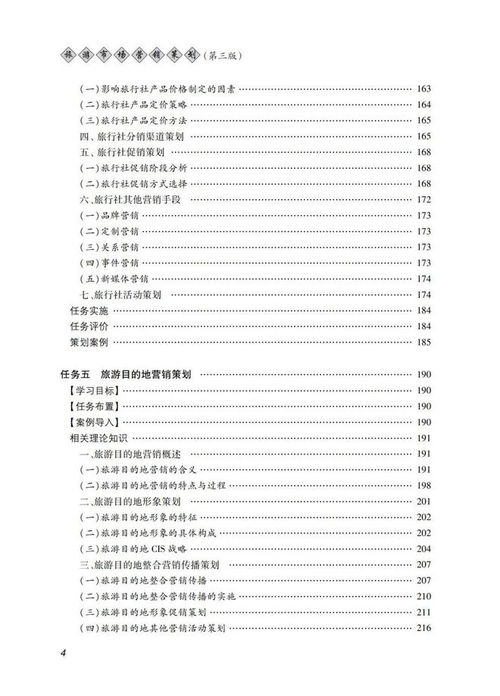 《旅游市场营销策划（第三版） 立足理论与实践，赋能行业创新》