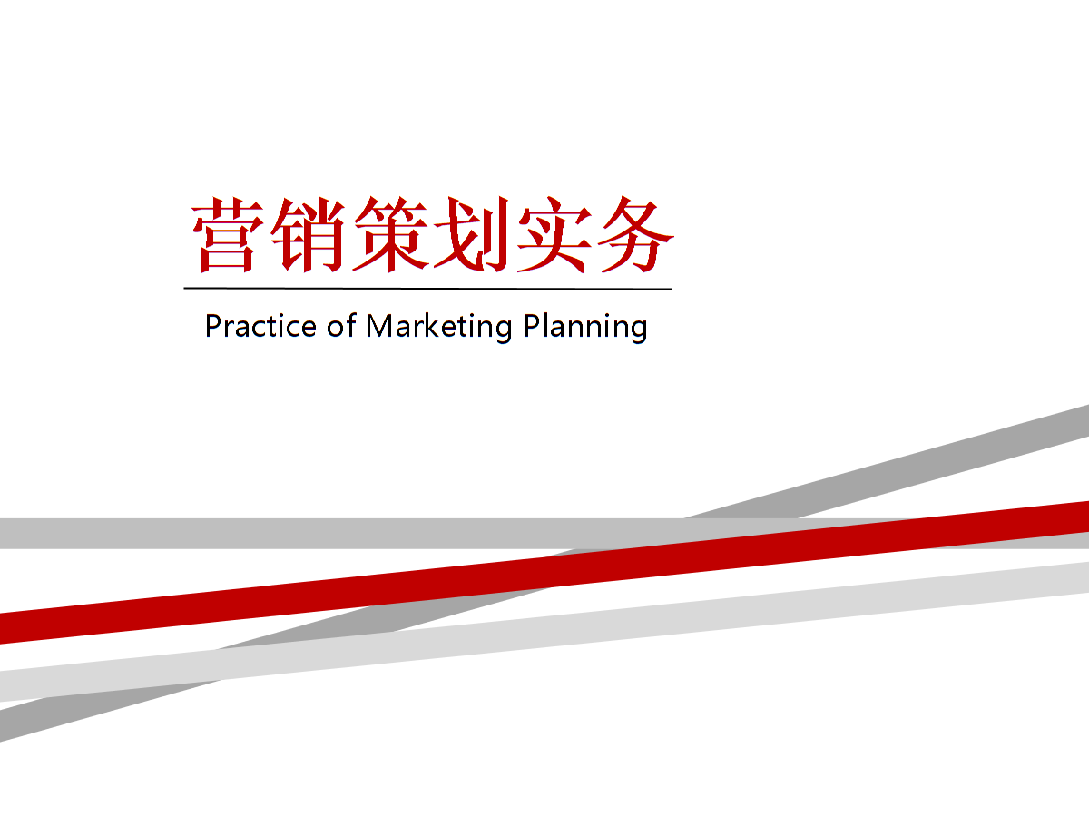 项目一 识营销策划 —— 广告制作实战教程